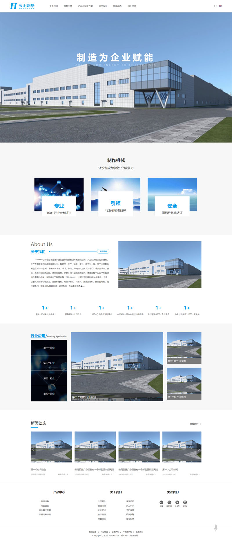 蓝色机械设备和智能服务网站模板