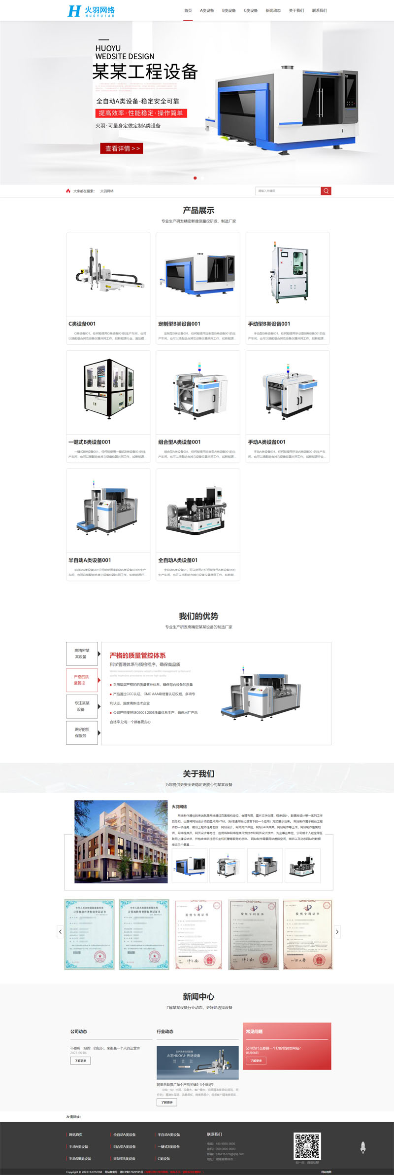 大气的机械设备展示网站模板